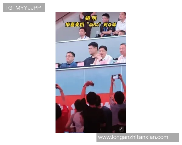 姚明亲临现场观赛引发球迷热烈反响展现篮球魅力与激情